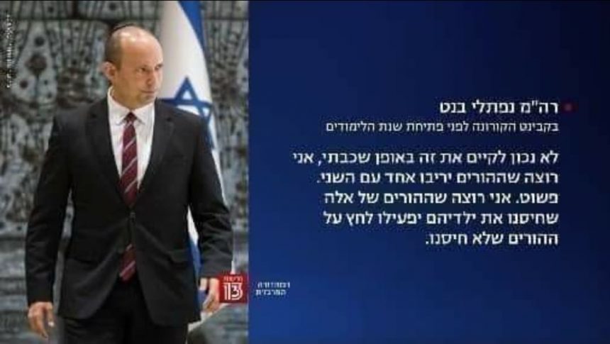 ראש הממשלה נפתלי בנט | צילום מסך חדשות 13