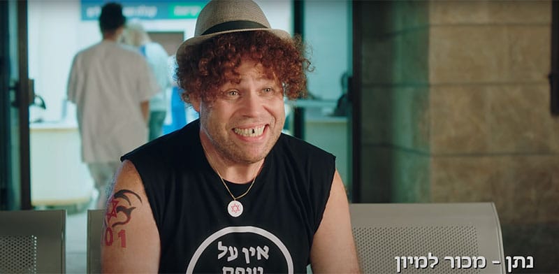 אדיר מילר בפרסומת למכבי שירותי בריאות