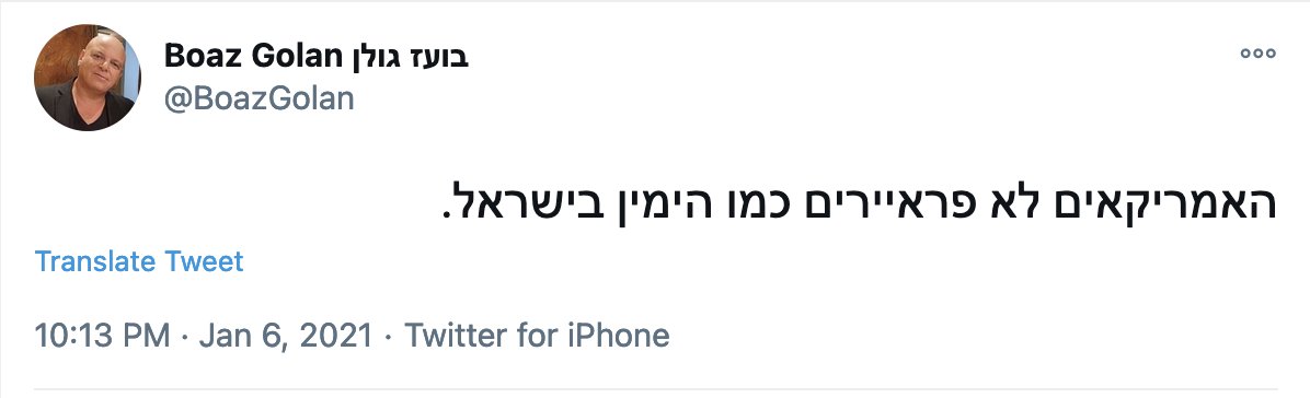 ציוץ של בועז גולן