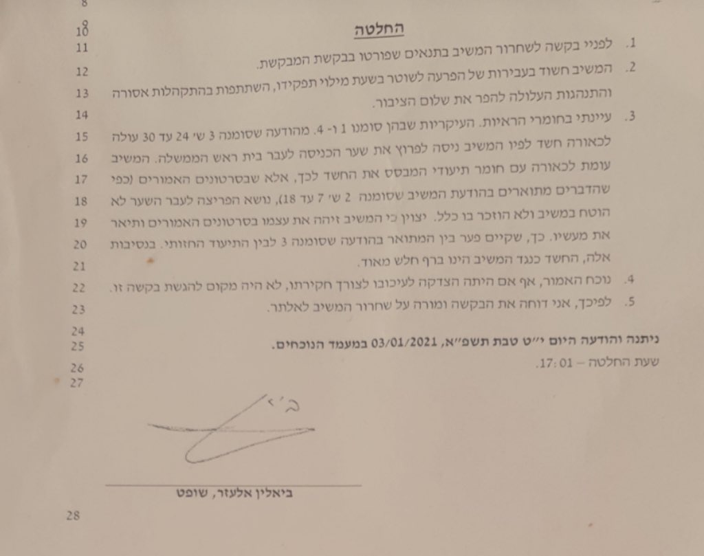 קביעת בית המשפט ביחס לאחד מעצורי בלפור