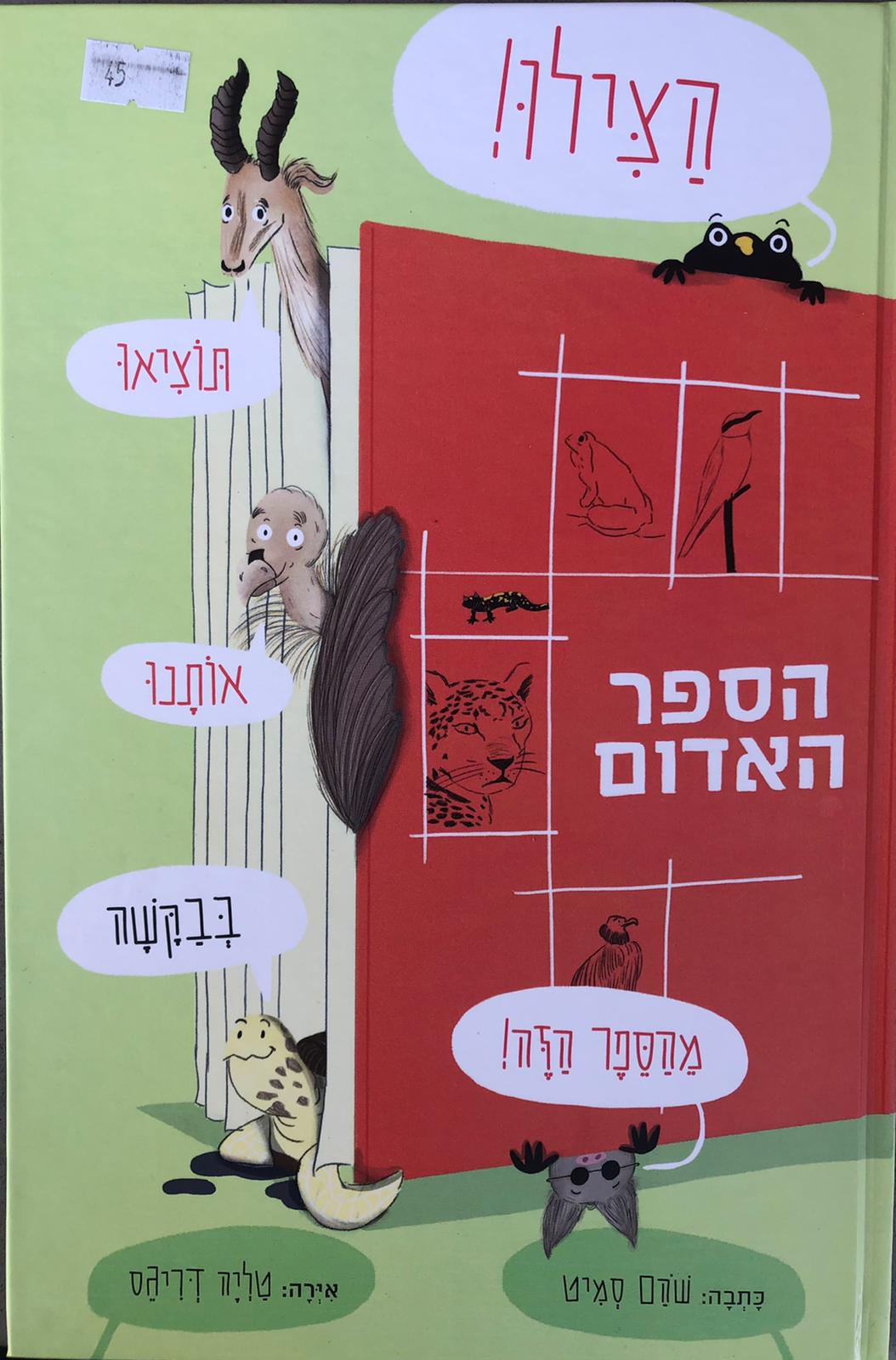 הספר האדום | באדיבות רשות הטבע והגנים