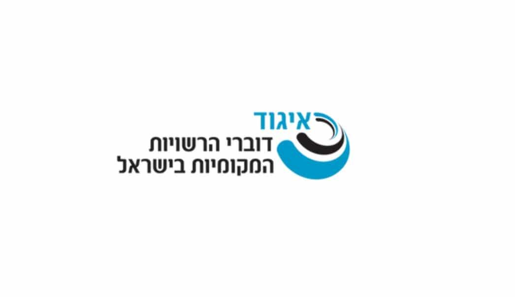 איגוד דוברי הרשויות המקומיות