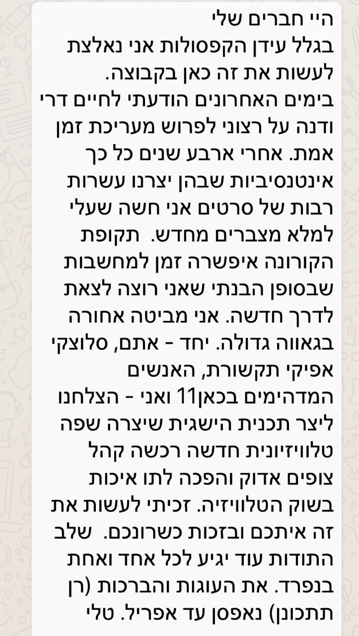 הודעת הווטסאפ שנשלחה לעובדים