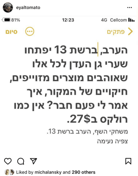 הציוץ שמחק אייל שני