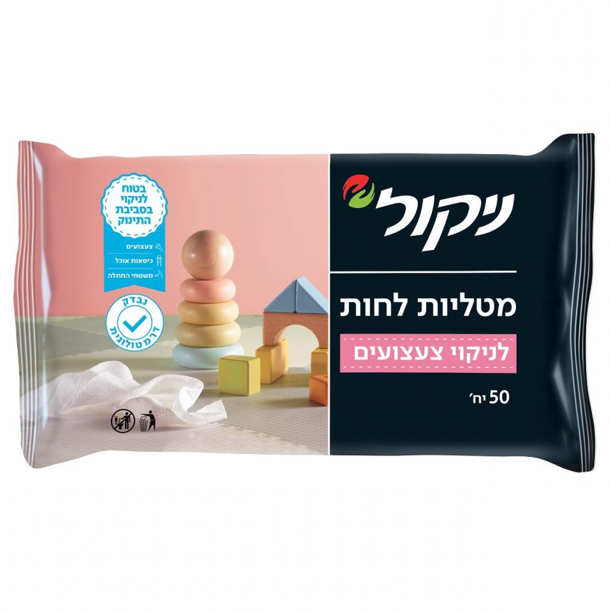 ניקול, מטליות לחות לניקוי צעצועים