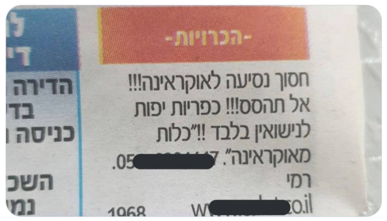 מודעה במעריב "חסכו נסיעה לאוקראינה" 