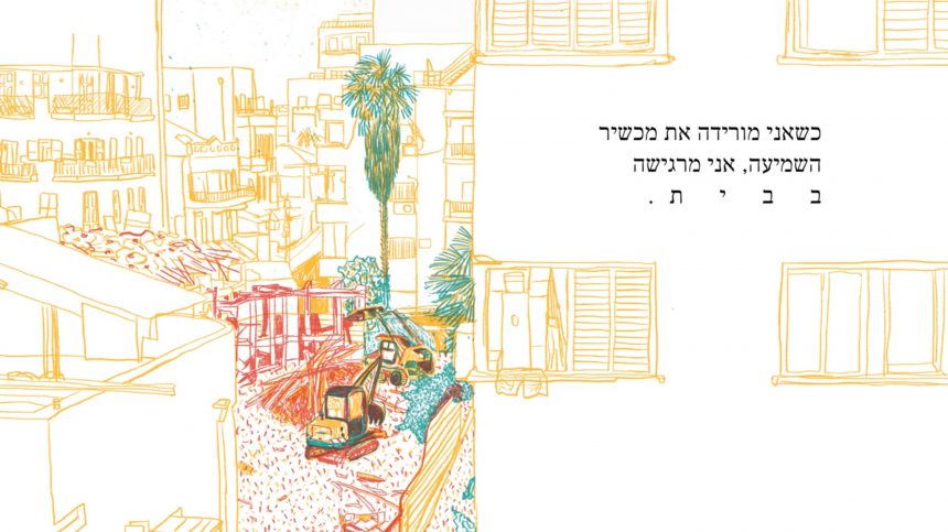 תמר טל אל, מתוך הספר ממבה, ממבבה, ממ, 2019