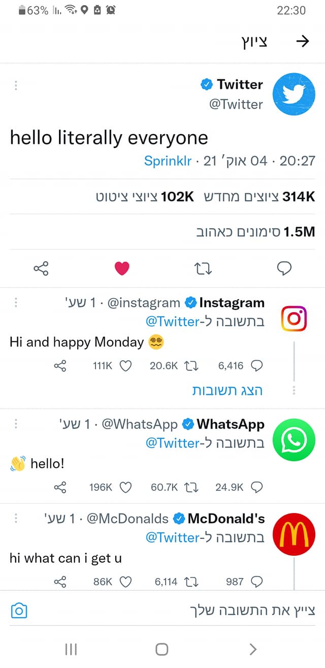 טוויטר, צילום מסך