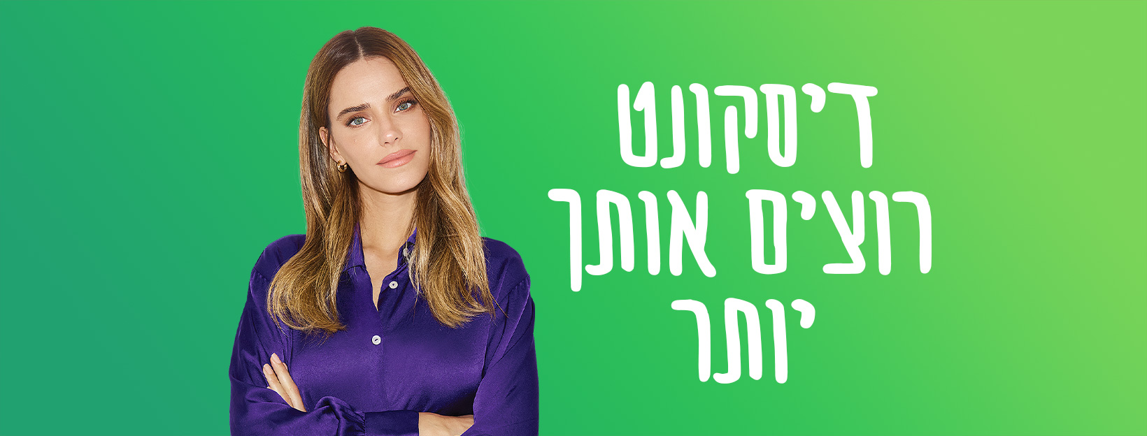 רותם סלע בקמפיין של בנק דיסקונט