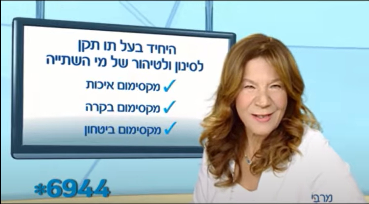 מתוך קמפיין של ג. יפית לתמי 4