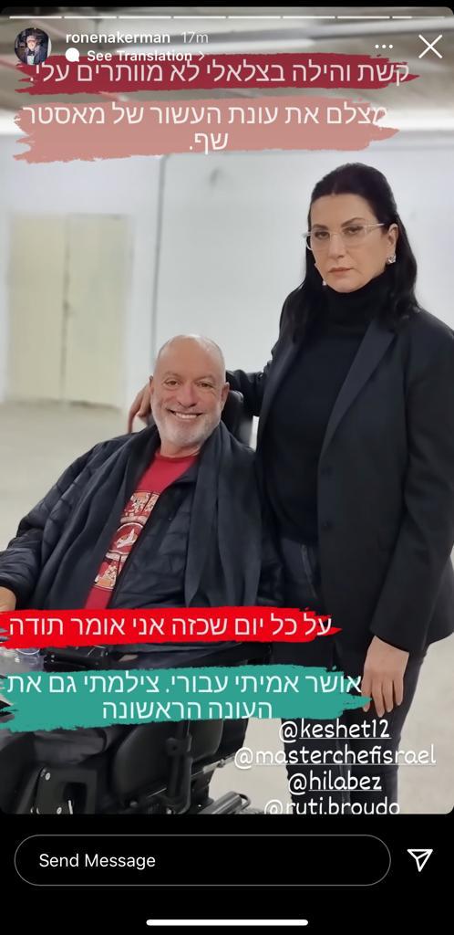 רותי ברודו ורונן אקרמן